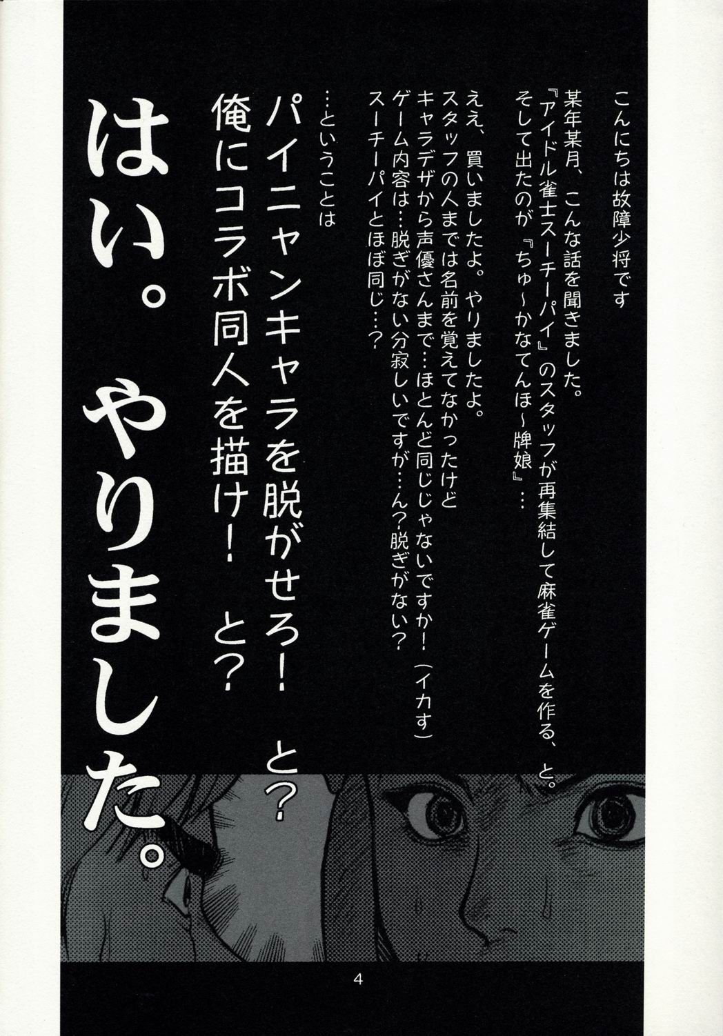 Koshouchuu 10 Paijou &amp; Suchie-Pai page 4 full