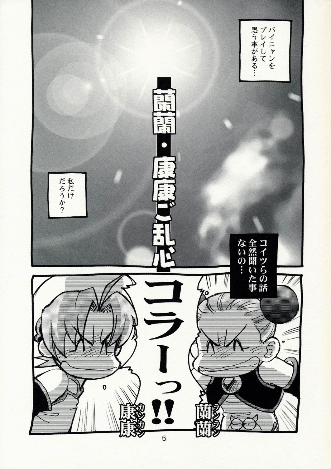 Koshouchuu 10 Paijou &amp; Suchie-Pai page 5 full