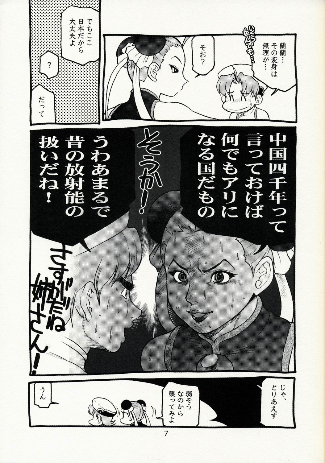 Koshouchuu 10 Paijou &amp; Suchie-Pai page 7 full