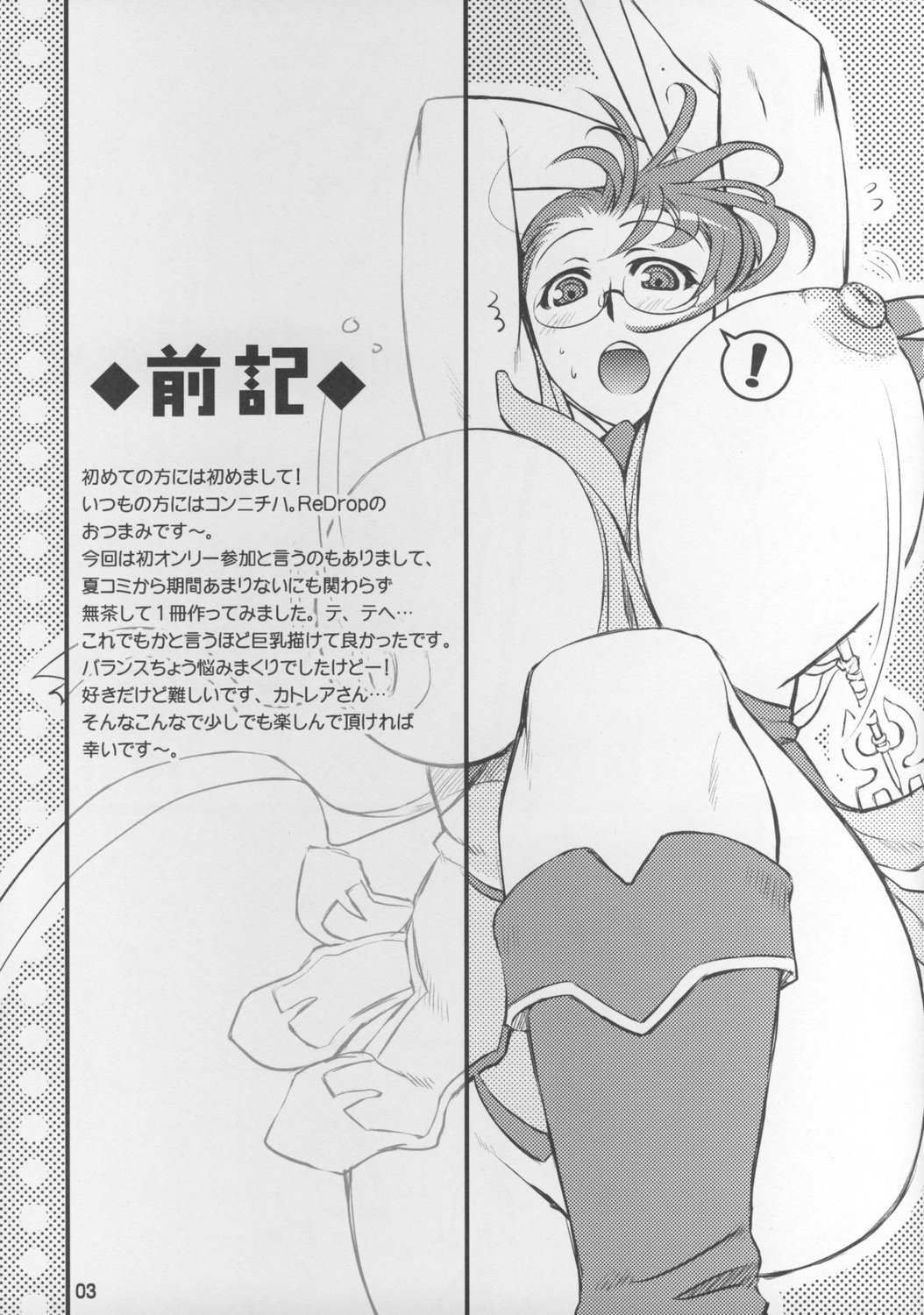 Bakunyuu Mama. page 2 full