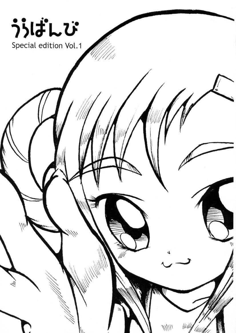 Urabambi Special Edition Vol. 1 page 2 full