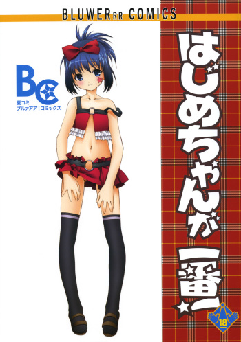 Hajime-chan ga Ichiban! cover