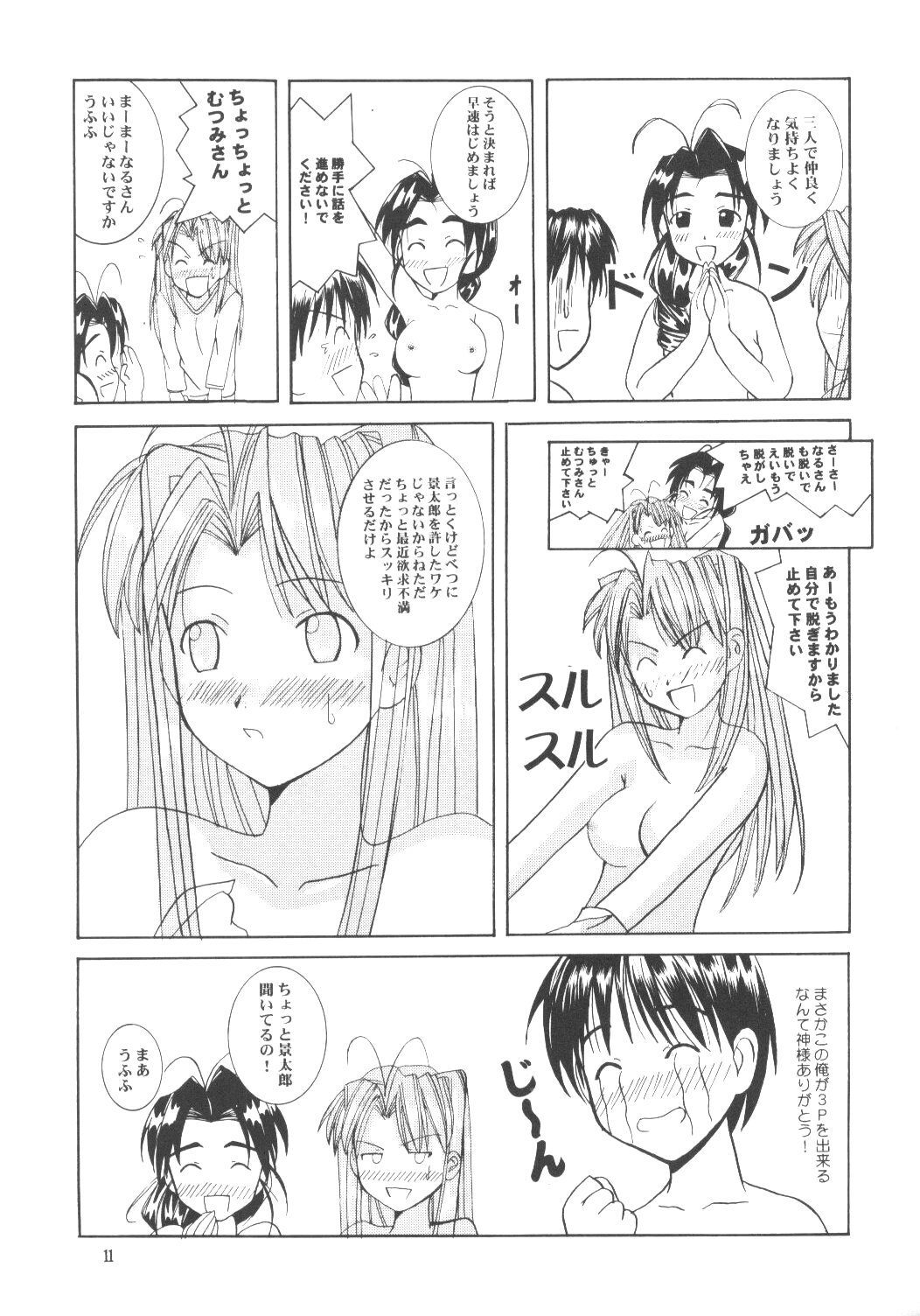 Love Yume 1 page 10 full