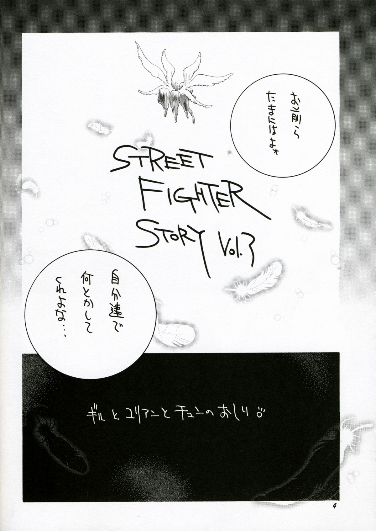 Street Fighter Monogatari page 5 full