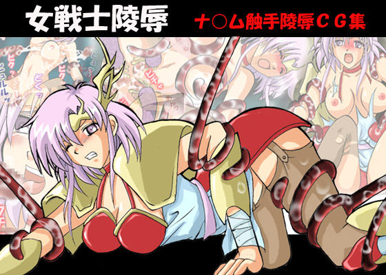 Onna Senshi Ryoujoku page 1 full