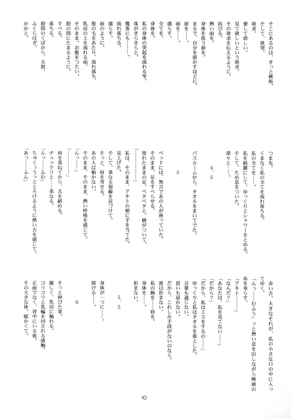 CRESCENDO VII page 9 full