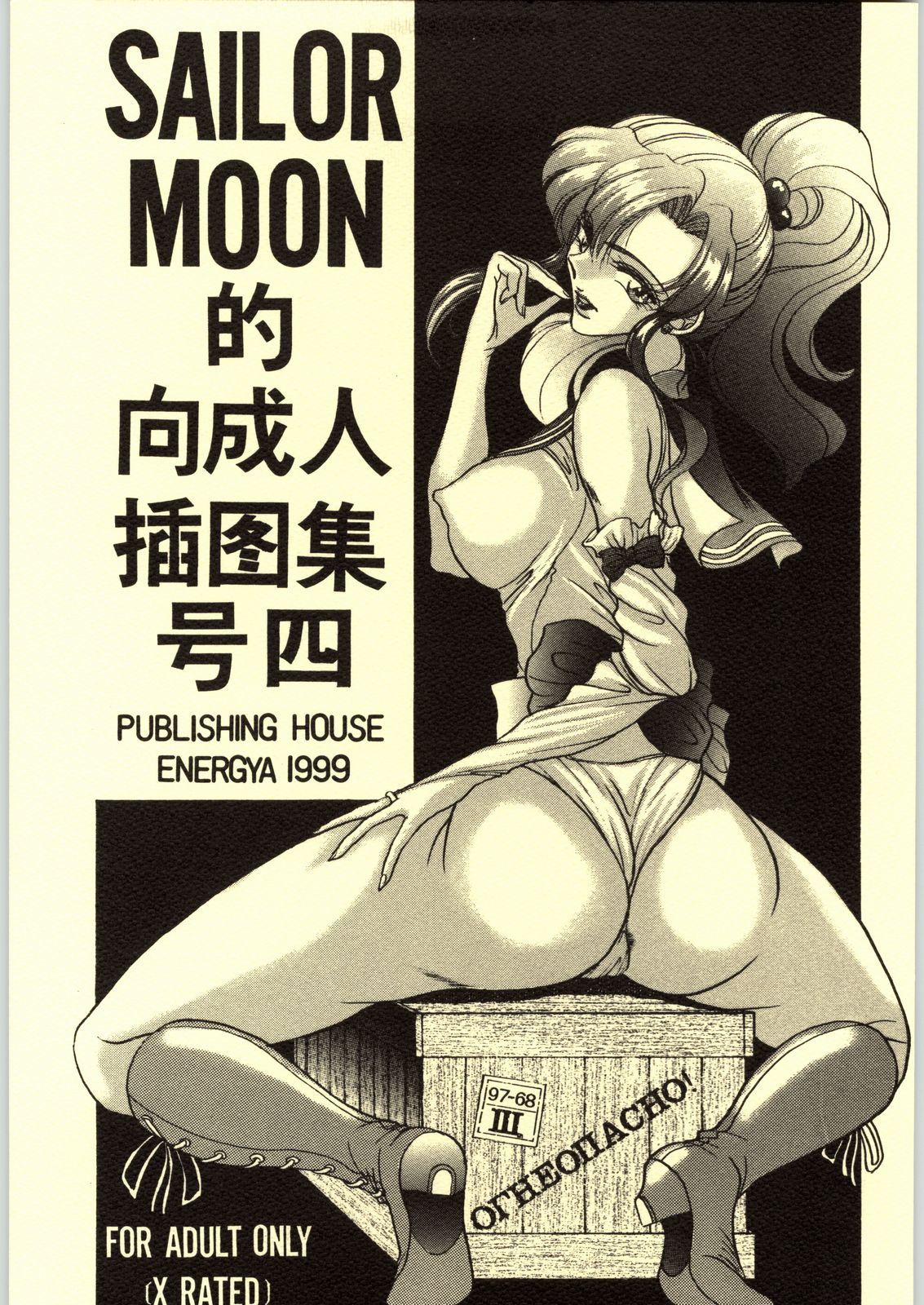 COLLECTION OF -SAILORMOON- ILLUSTRATIONS FOR ADULT Vol.4 page 1 full