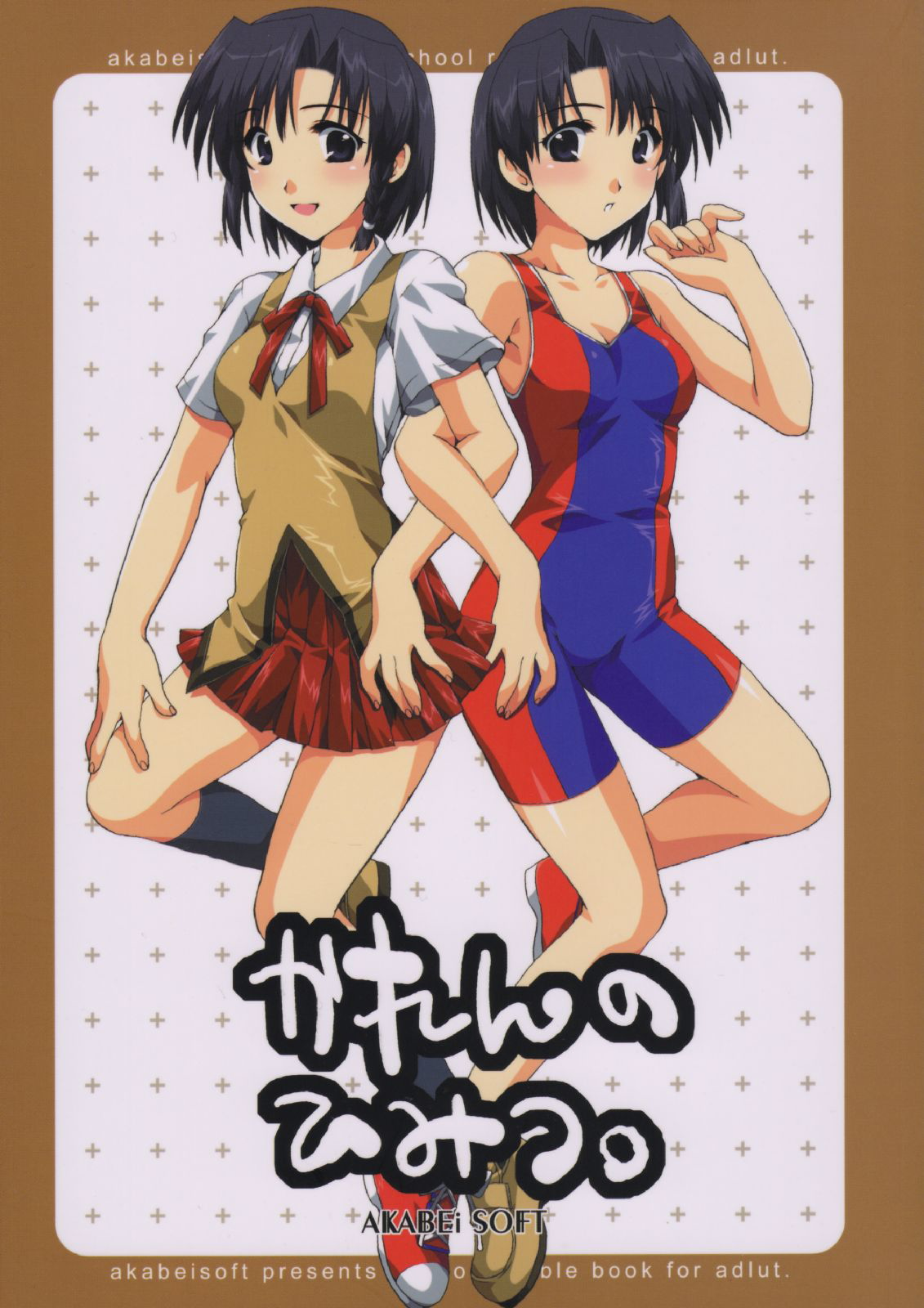Karen no Himitsu. page 1 full