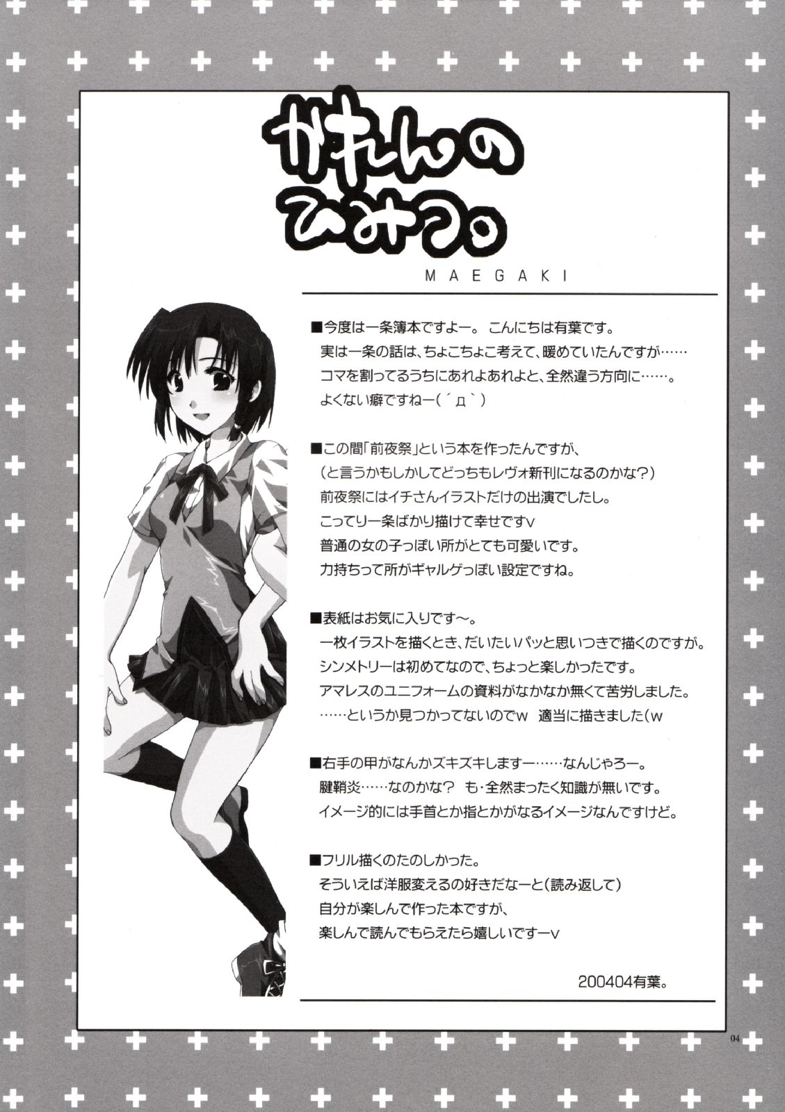 Karen no Himitsu. page 3 full