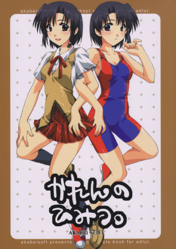 Karen no Himitsu. cover