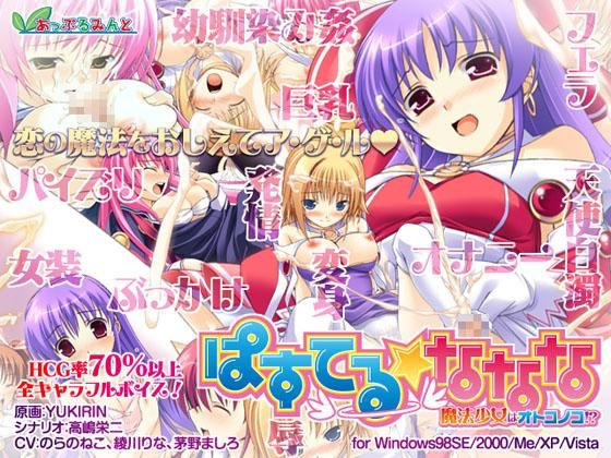 Pastel Nanana ~Mahou Shoujo wa Otokonoko!?~ page 1 full