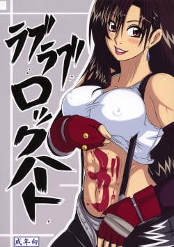 (C72) [LoveRevo (Waguchi Shouka)] Love Love Lockhart GA (Final Fantasy VII) [English] [CGrascal]