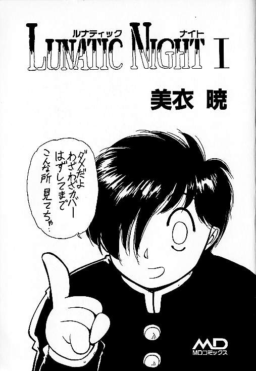 Lunatic Night 1 page 5 full