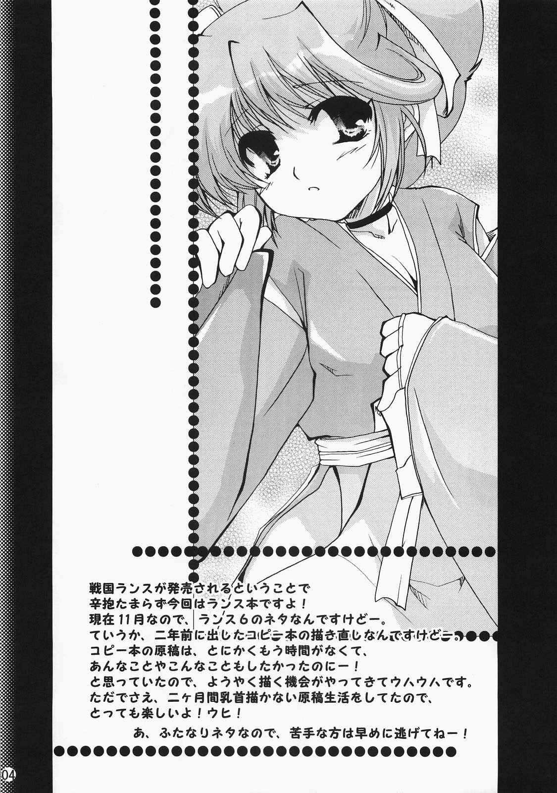 Super Supaiorora No Bikkuri Doki Doki Daisakusen page 3 full