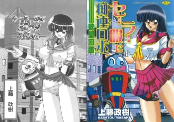 Sailor Fuku ni Chiren Robo - Yokubou Kairo cover
