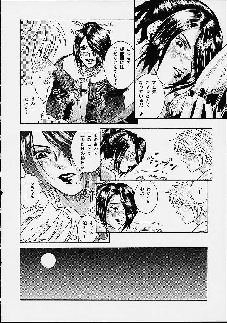 Angel Pain 8 -A Fictitious Mind- page 6 full