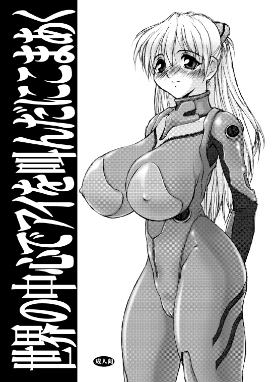 Sekai no Chuushin de Ai o Sakenda Nikomark page 1 full