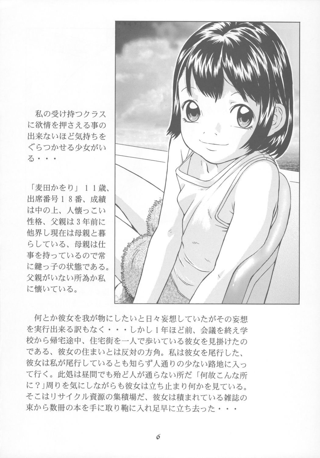 Shoujo Jidai page 7 full