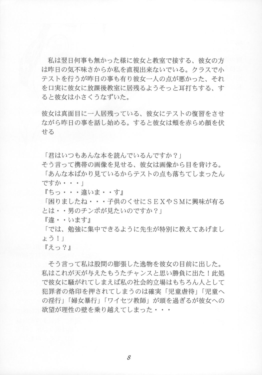Shoujo Jidai page 9 full