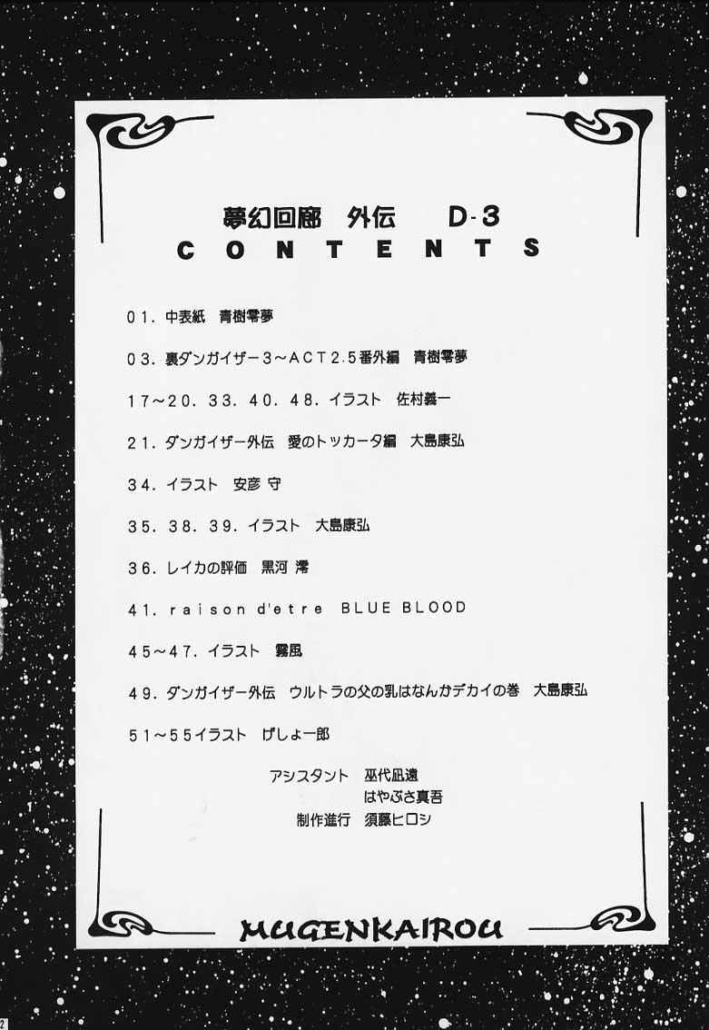 Mugen Kairou D-3 Gaiden page 7 full