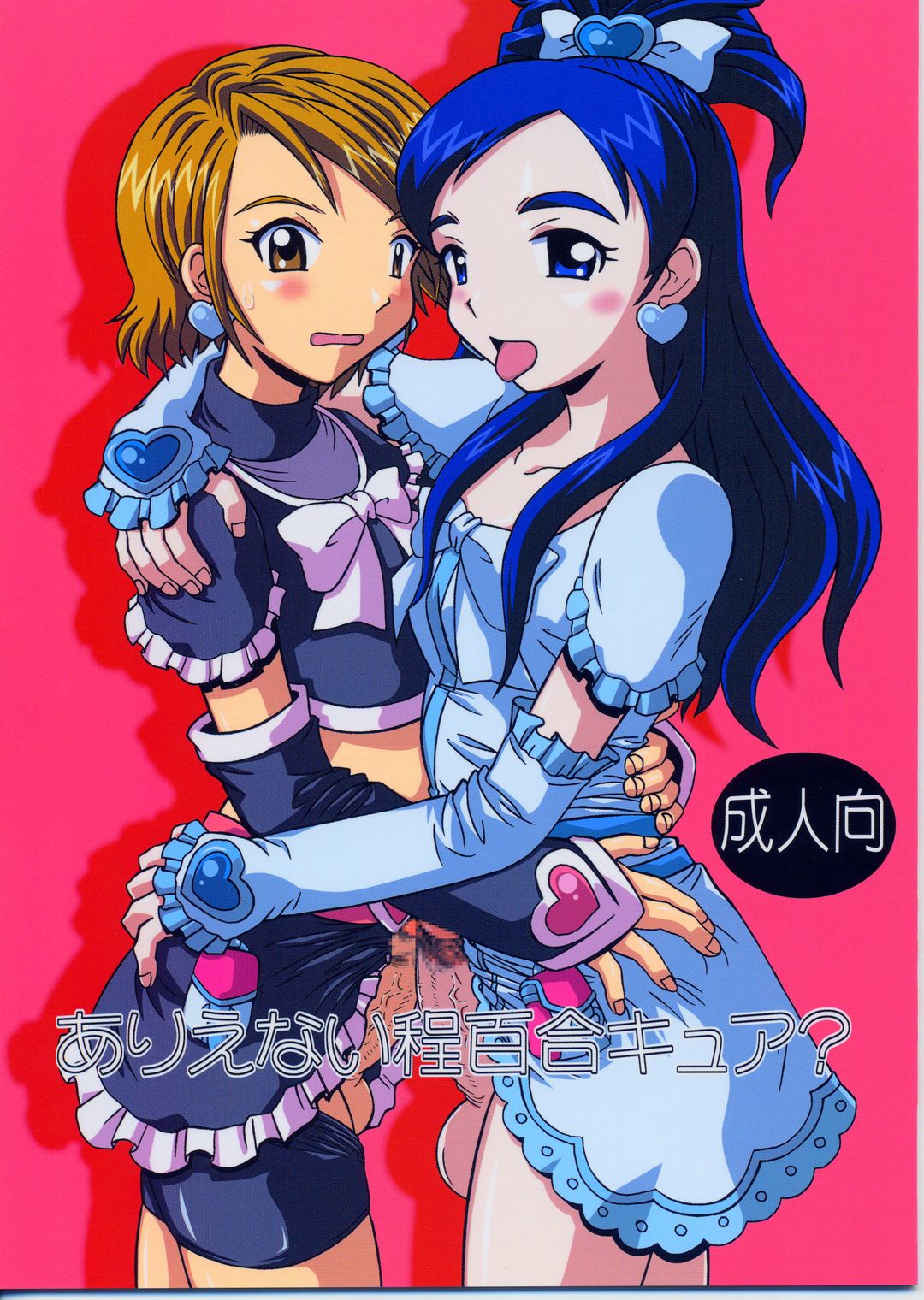 Arienai Hodo Yuri Cure? page 1 full