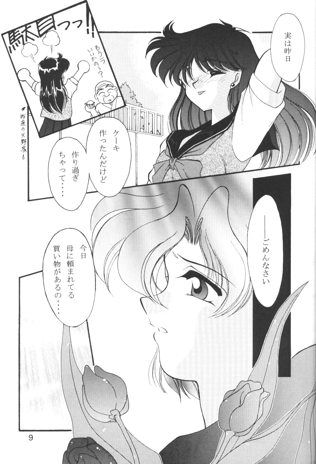 Rose Water 4 Rosalium page 8 full