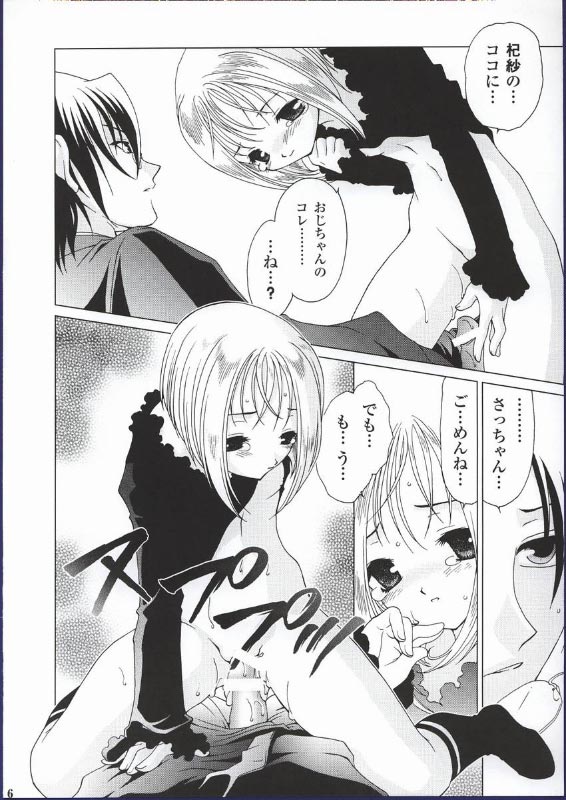 Yume no Tsugunai page 5 full