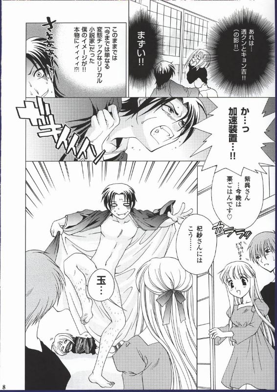 Yume no Tsugunai page 7 full