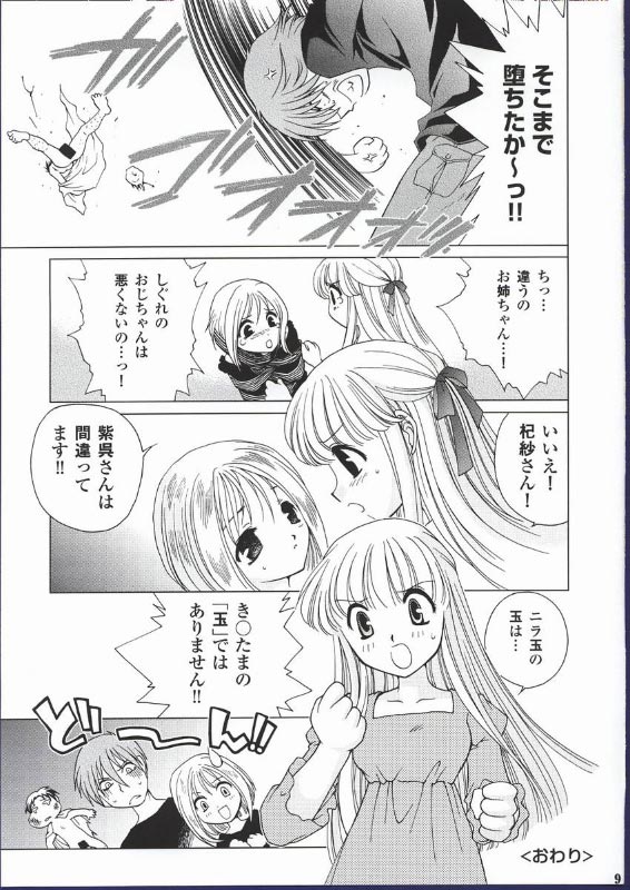 Yume no Tsugunai page 8 full