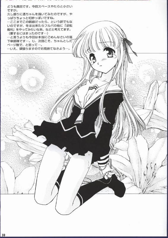 Yume no Tsugunai page 9 full