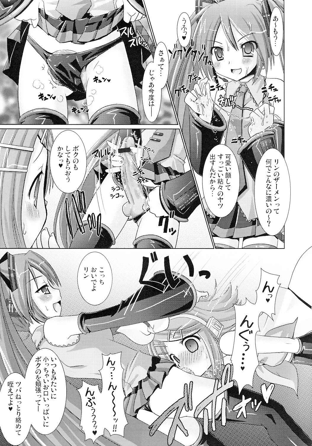 SHIMONETA Negi no Ballade page 9 full