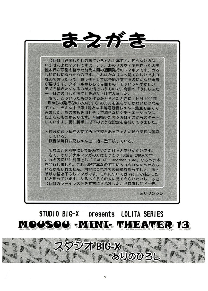 Mousou Mini Theater 13 page 4 full