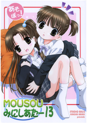 Mousou Mini Theater 13 cover