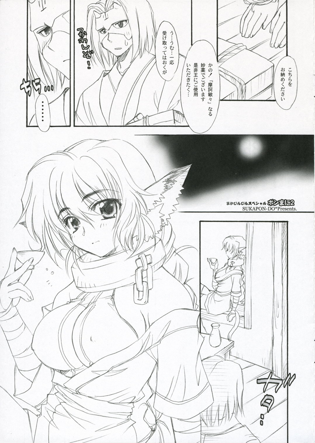 Ponmani 2 page 1 full