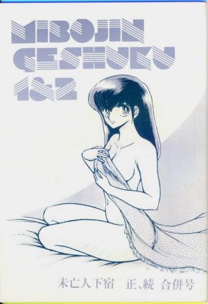 Maison Ikkoku page 5 full