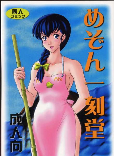 Maison Ikkoku page 9 full