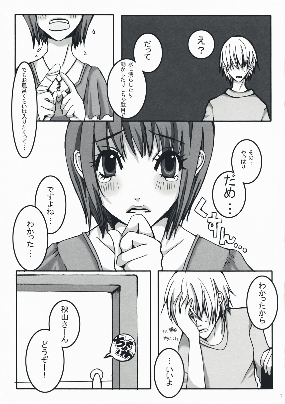 Kiss The Girl page 6 full
