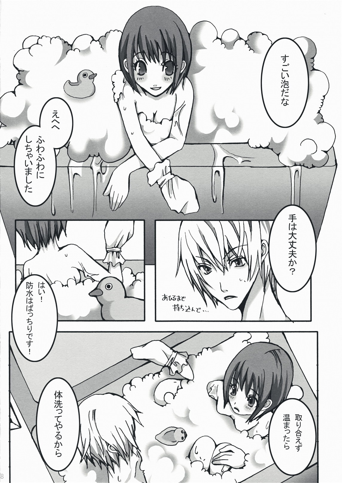 Kiss The Girl page 7 full