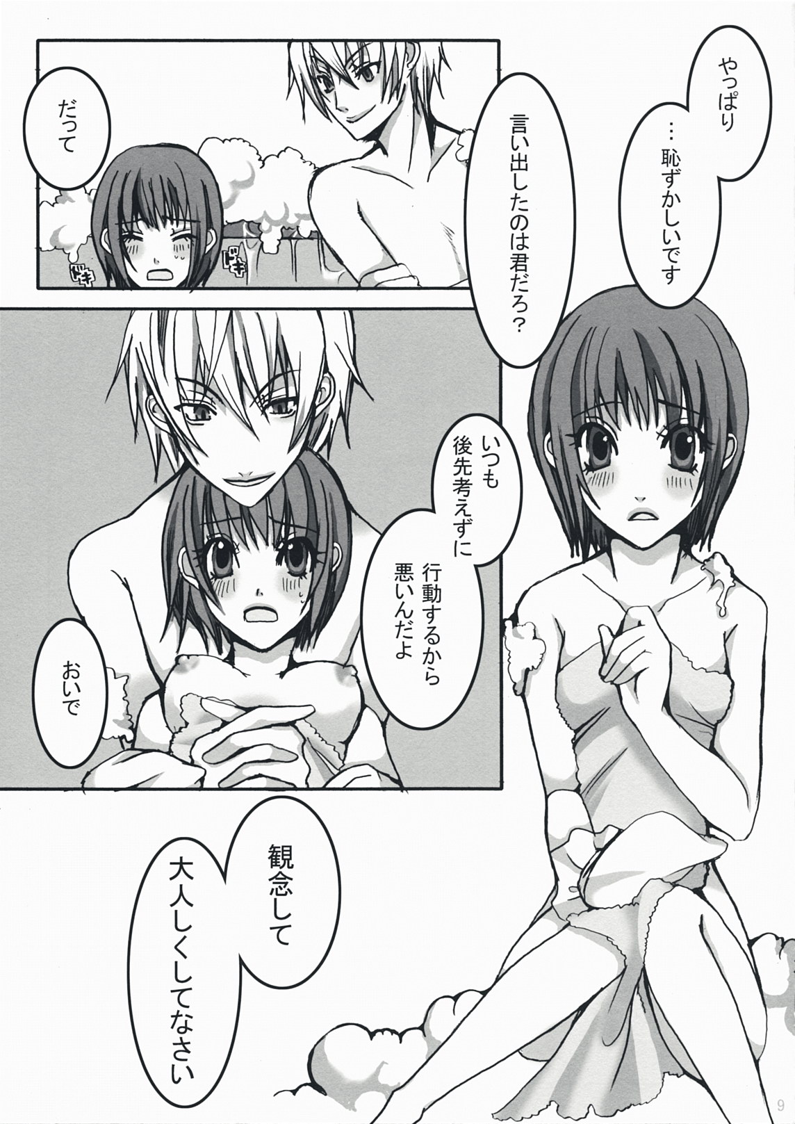 Kiss The Girl page 8 full