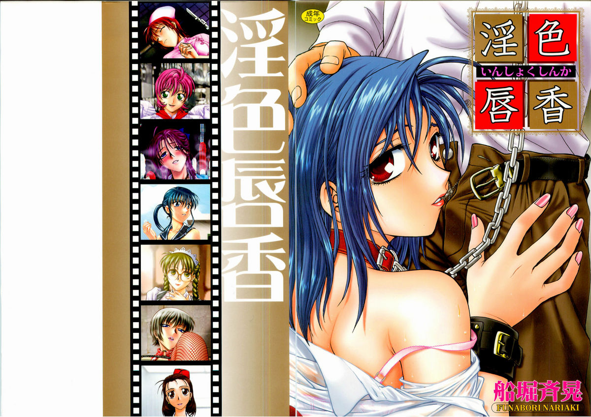 Inshokushinka page 1 full