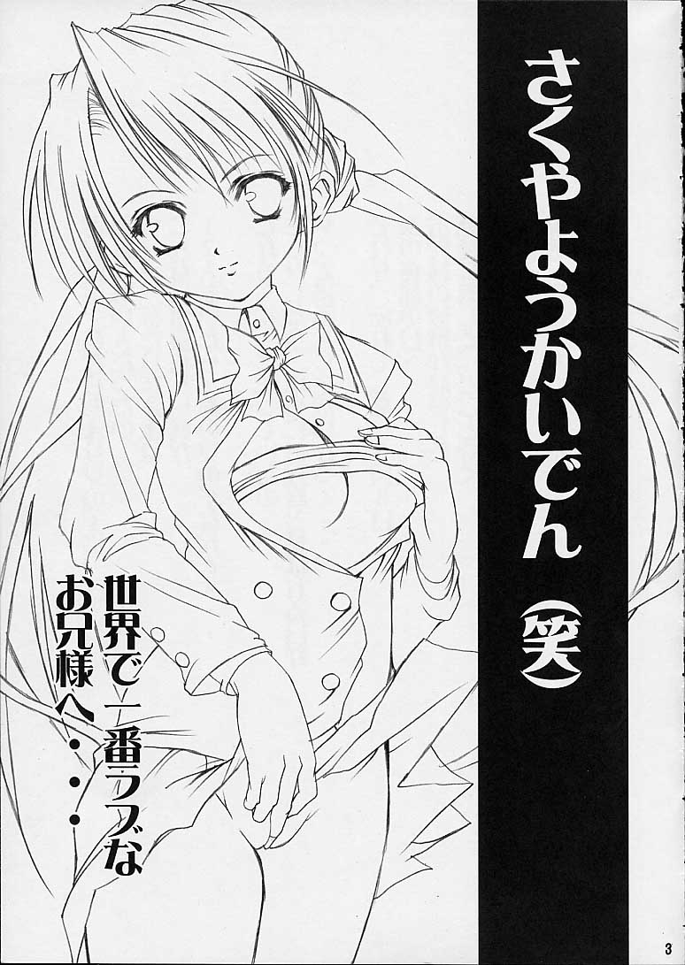 Sakuya Youkaiden page 2 full