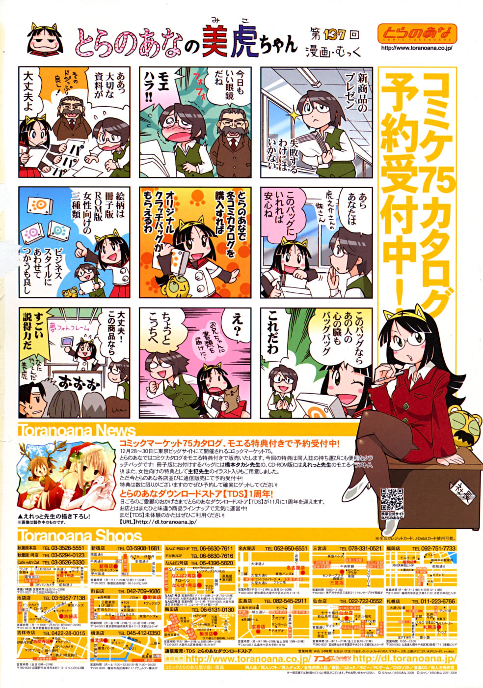 Comic RiN 2008-12 page 2 full