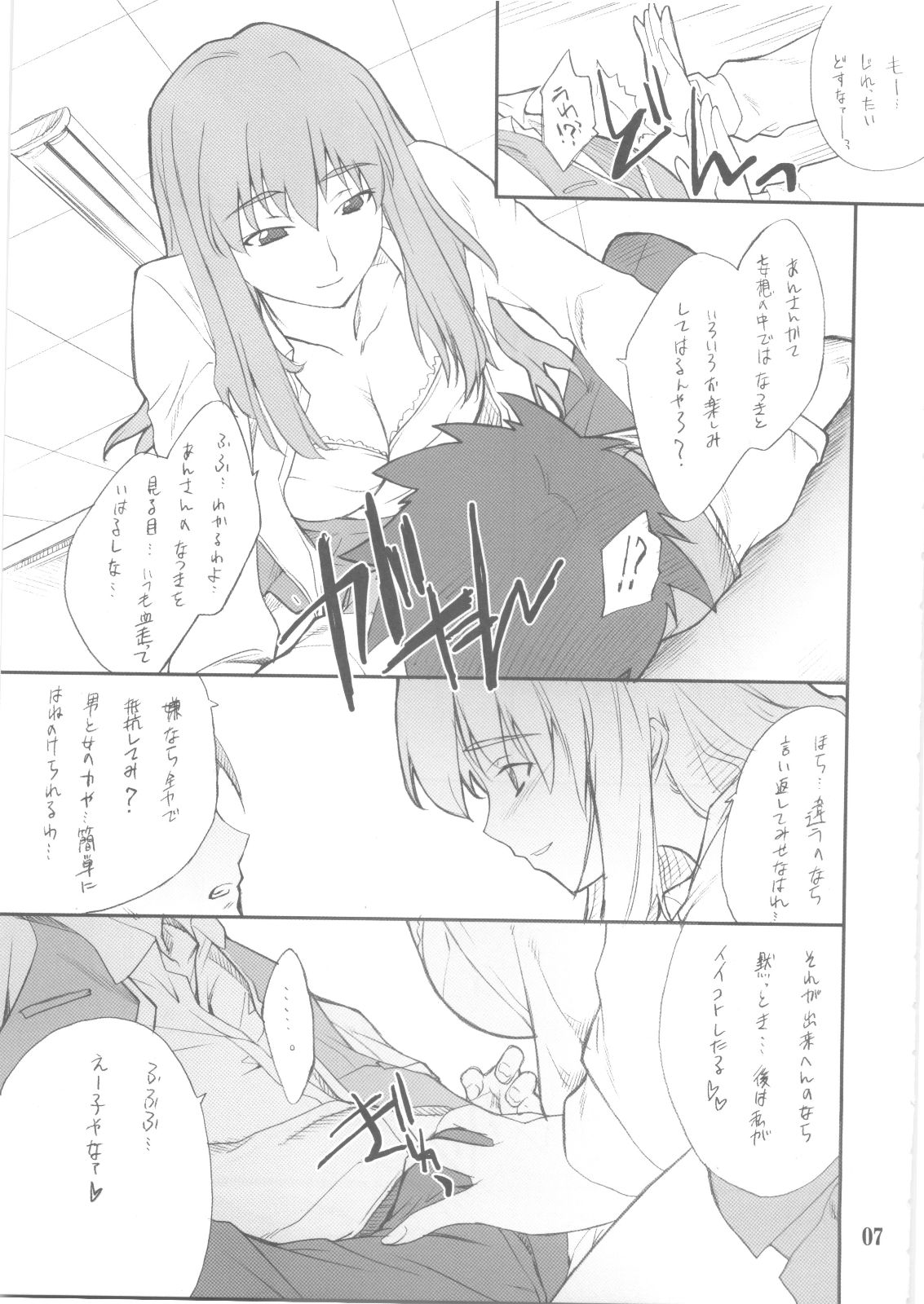 Shizuru-san to Iroiro page 6 full