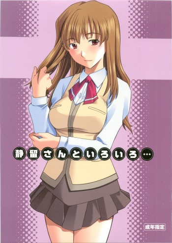 Shizuru-san to Iroiro cover