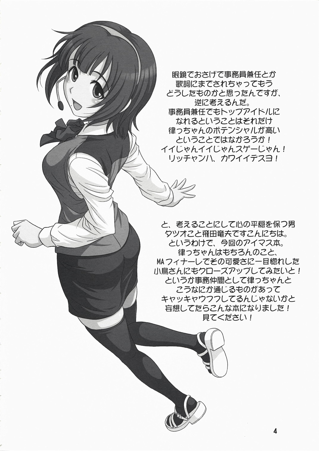 ID：M@STER! page 4 full