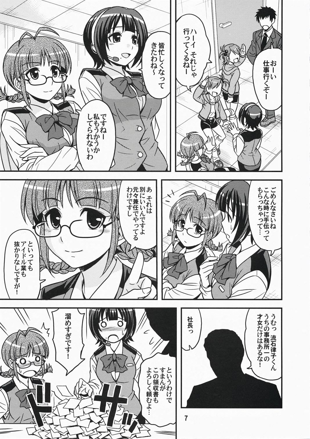 ID：M@STER! page 7 full