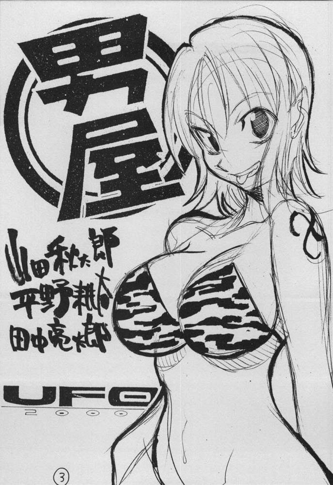 UFO 2000 Nana Koku-hime page 2 full