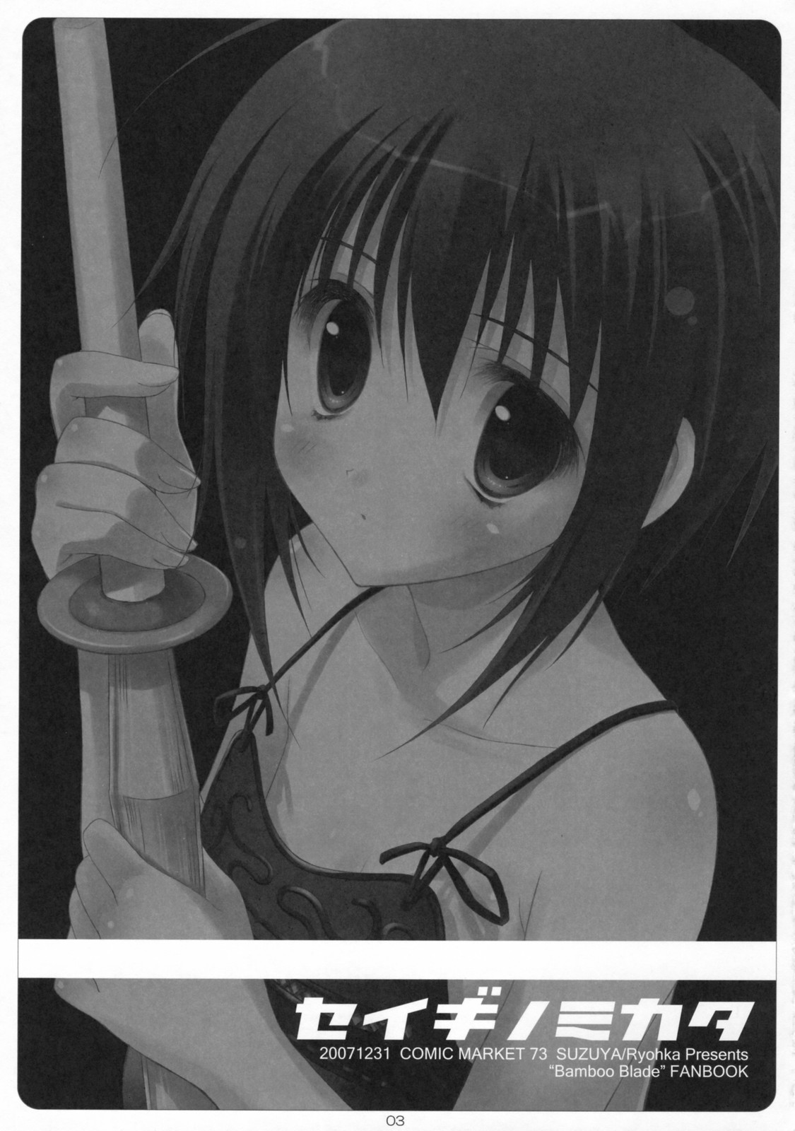 Seigi no Mikata page 2 full
