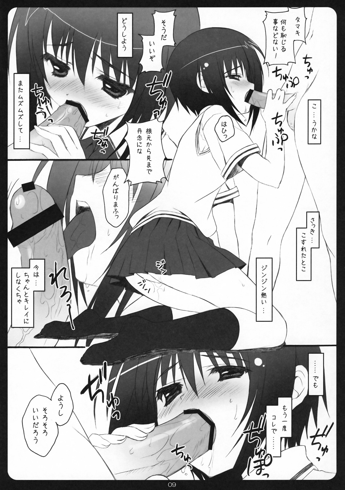 Seigi no Mikata page 8 full
