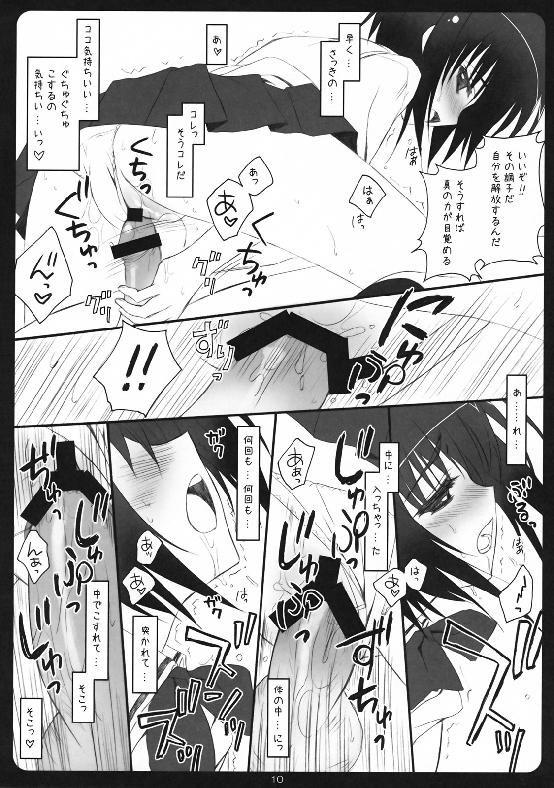 Seigi no Mikata page 9 full